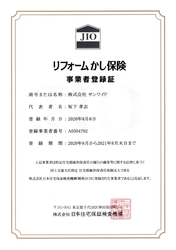 株式会社サンワイド