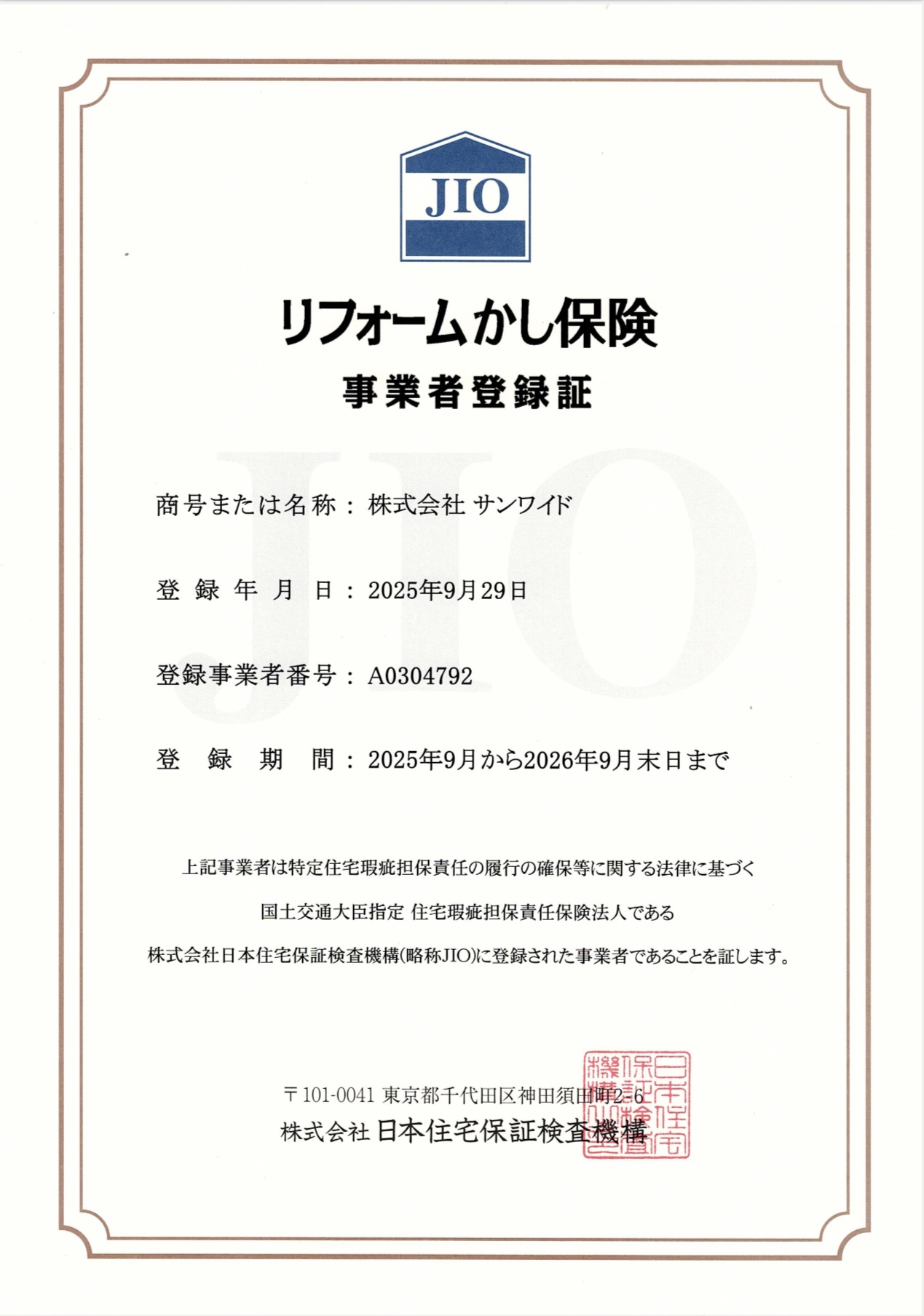 株式会社サンワイド